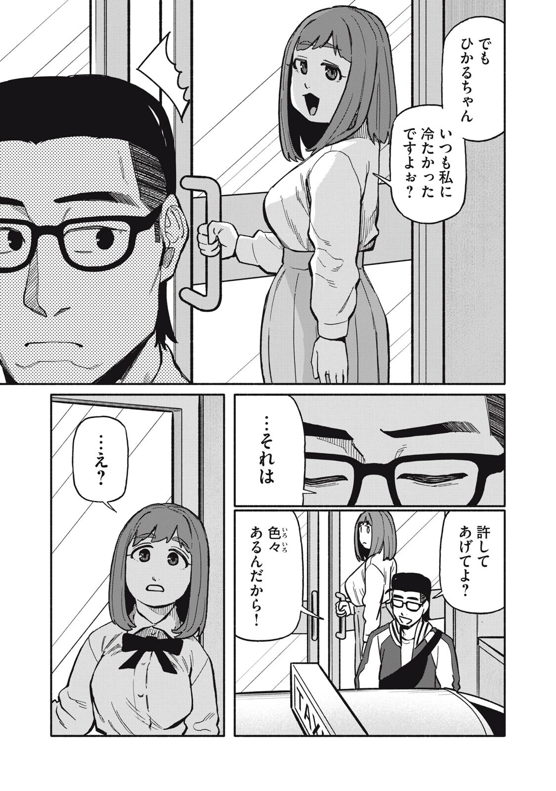 僕はあの夜あの子と 第14話 - 13