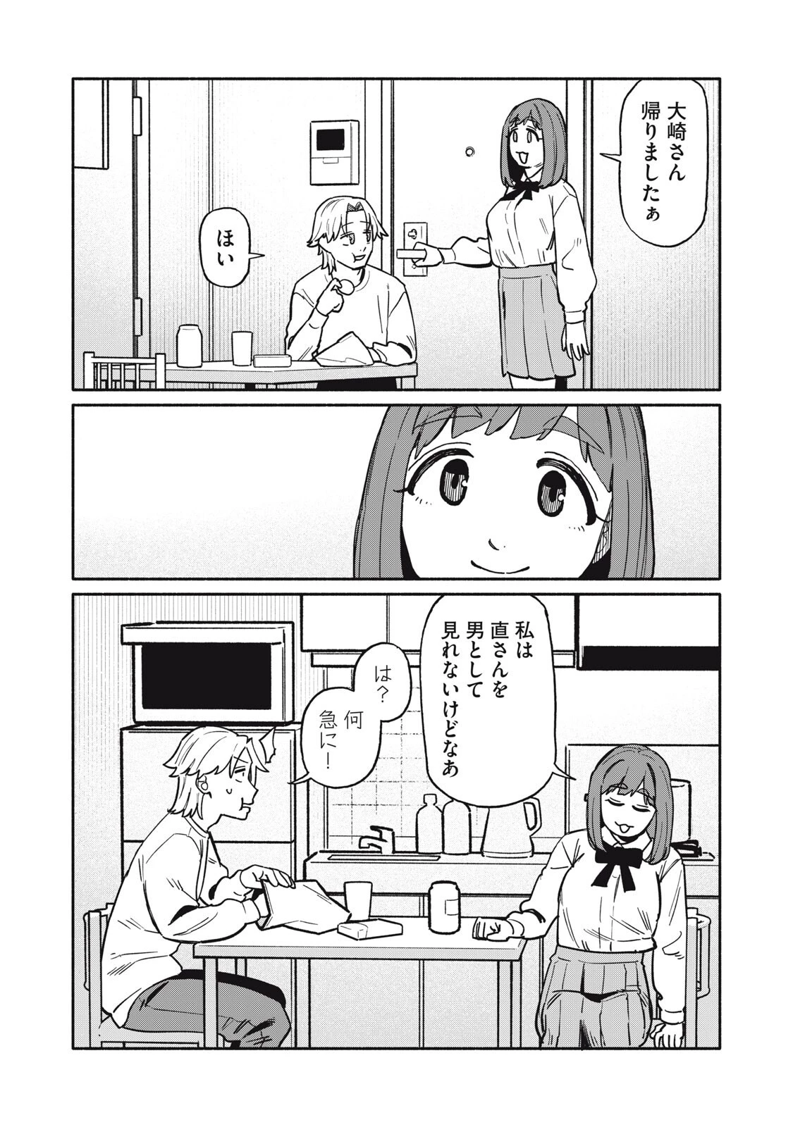 僕はあの夜あの子と 第14話 - 15