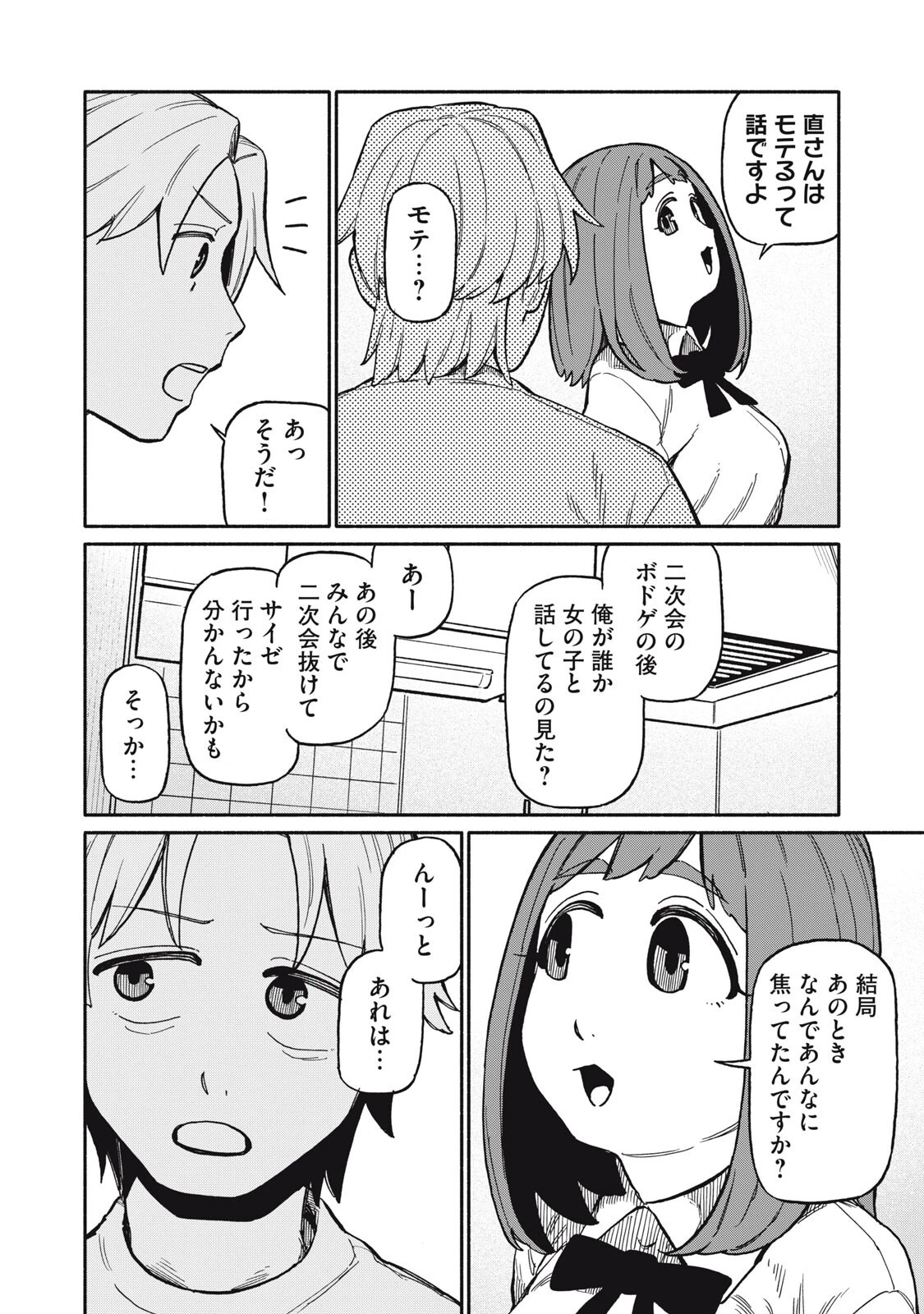 僕はあの夜あの子と 第14話 - 16