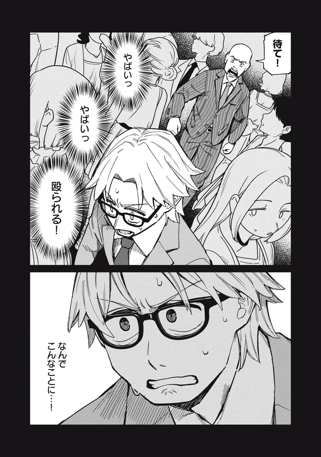 僕はあの夜あの子と 第14話 - 18