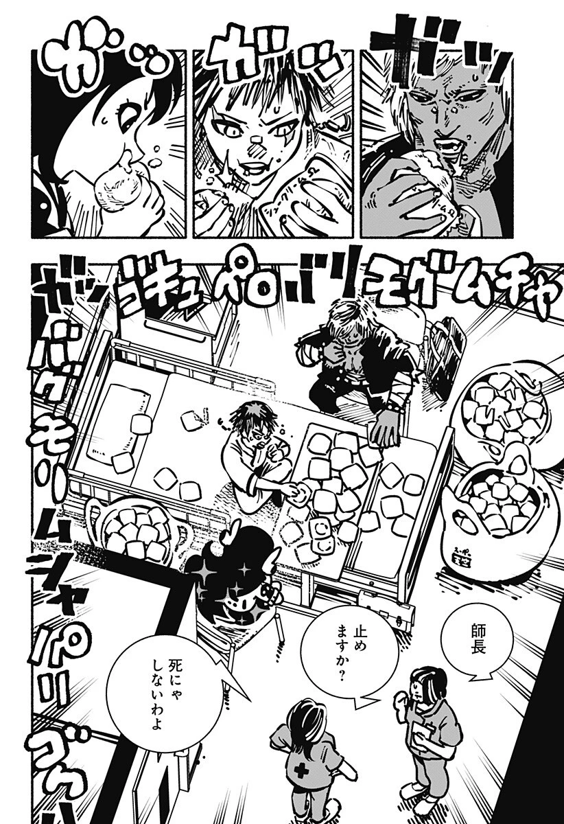 ガチャンキイ 第15話 - 2