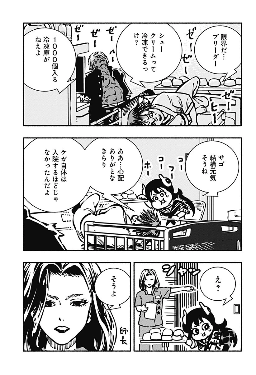 ガチャンキイ 第15話 - 3