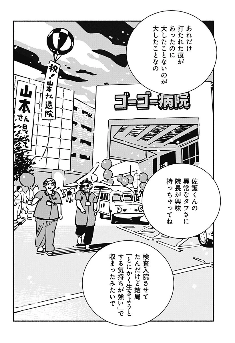 ガチャンキイ 第15話 - 4