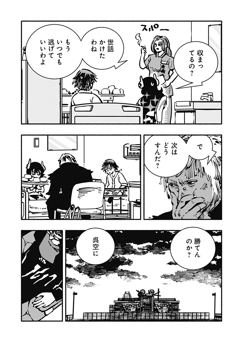 ガチャンキイ 第15話 - 5