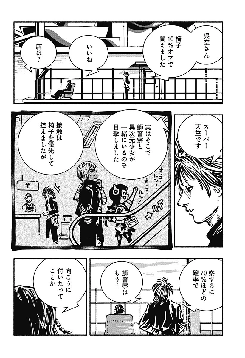 ガチャンキイ 第15話 - 6