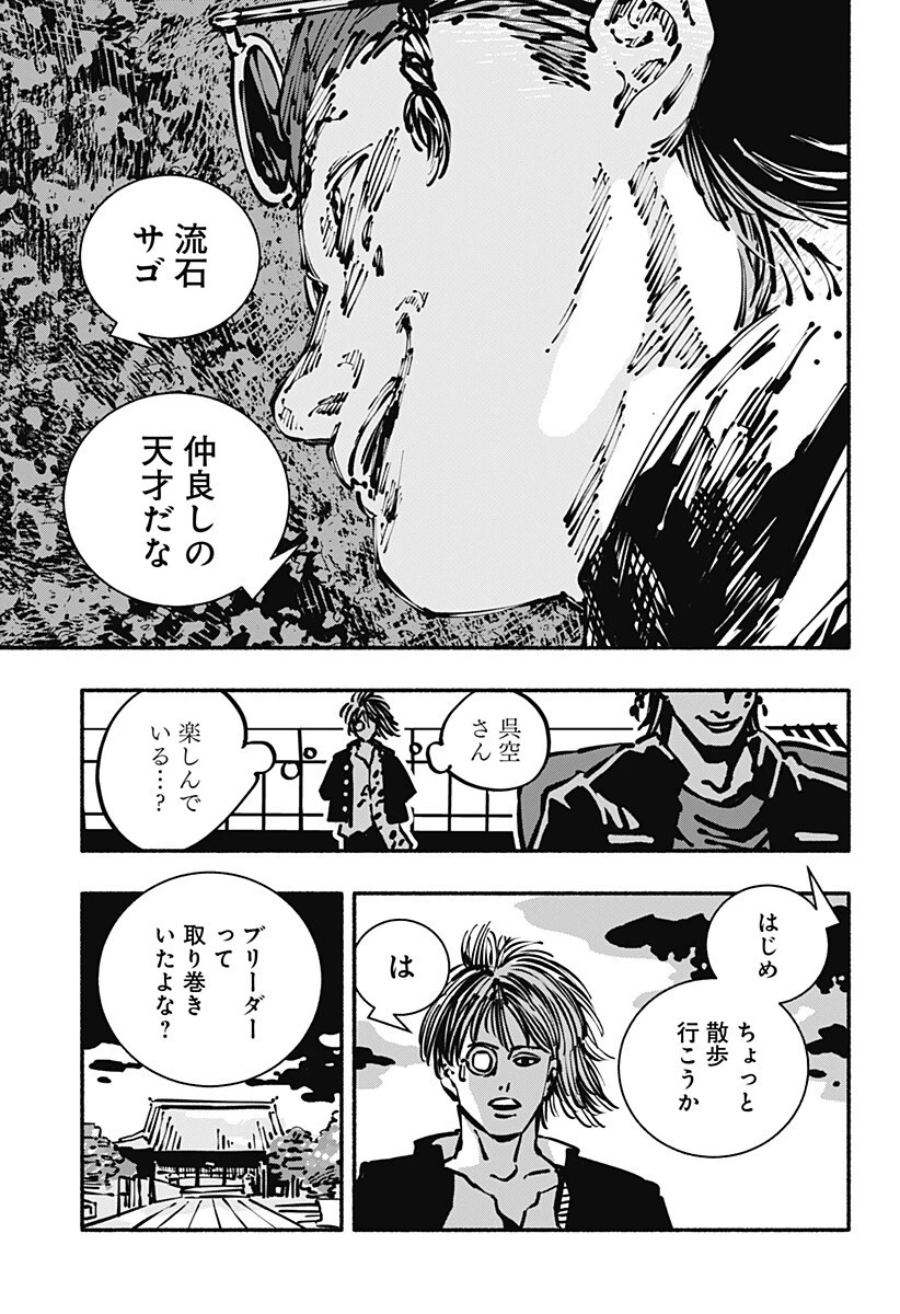 ガチャンキイ 第15話 - 7