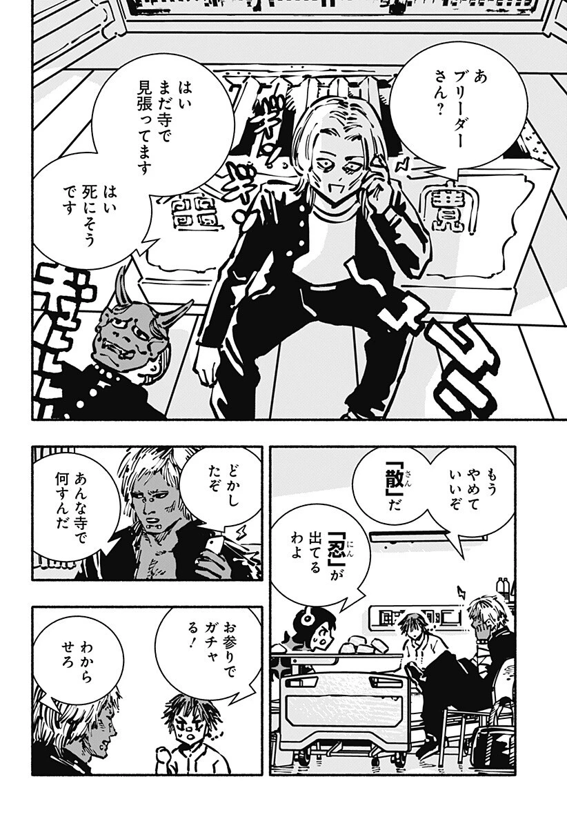 ガチャンキイ 第15話 - 8