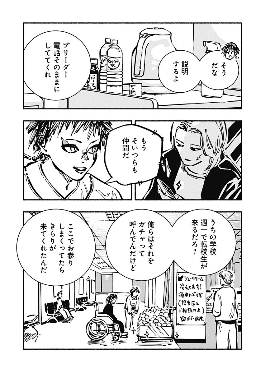 ガチャンキイ 第15話 - 9