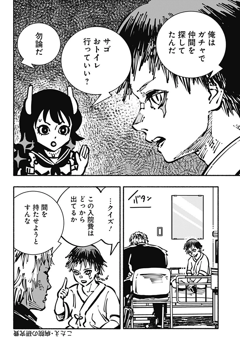 ガチャンキイ 第15話 - 10