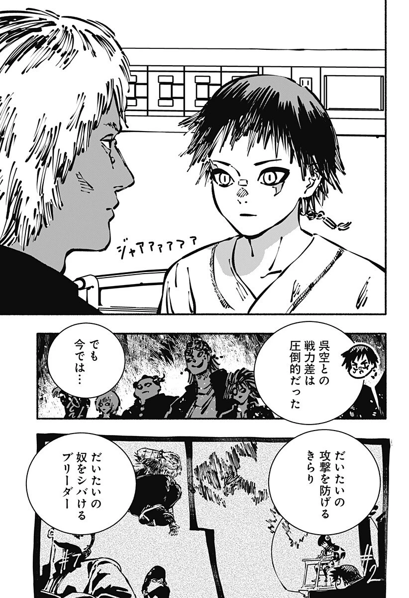 ガチャンキイ 第15話 - 11