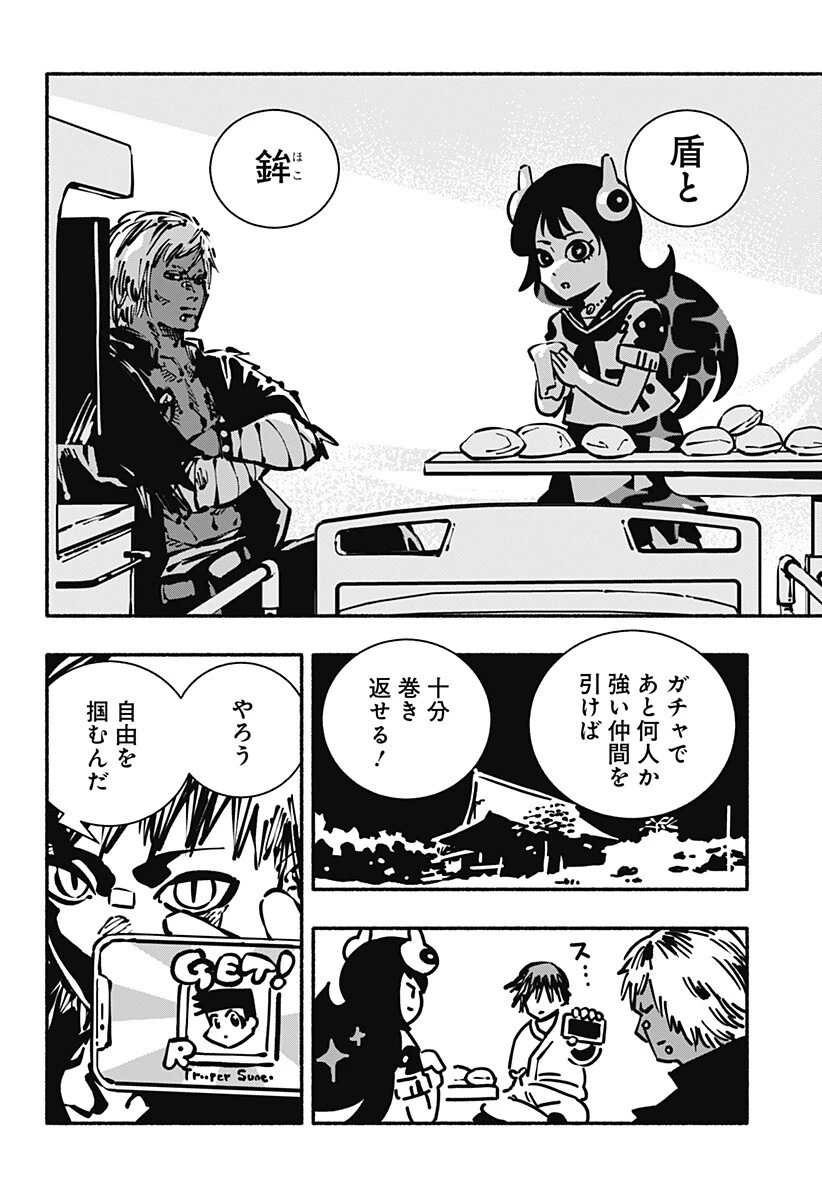 ガチャンキイ 第15話 - 12