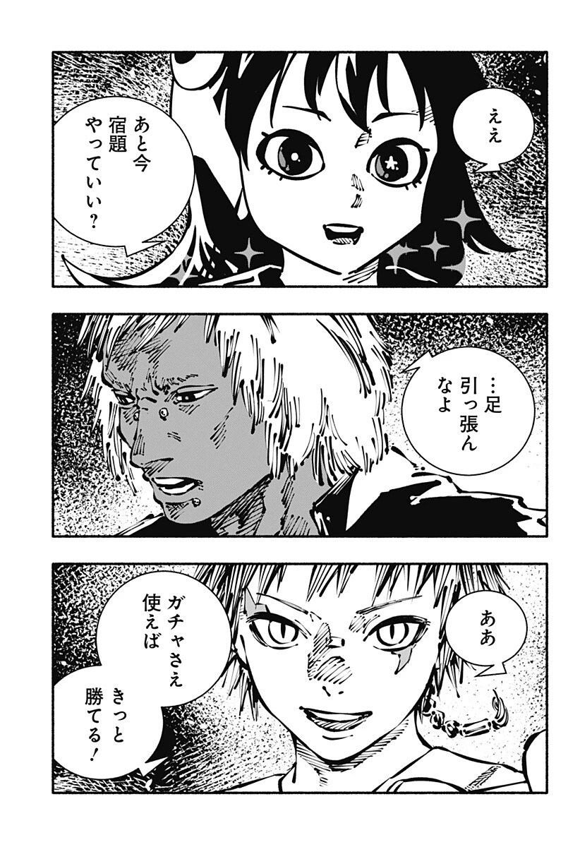 ガチャンキイ 第15話 - 13