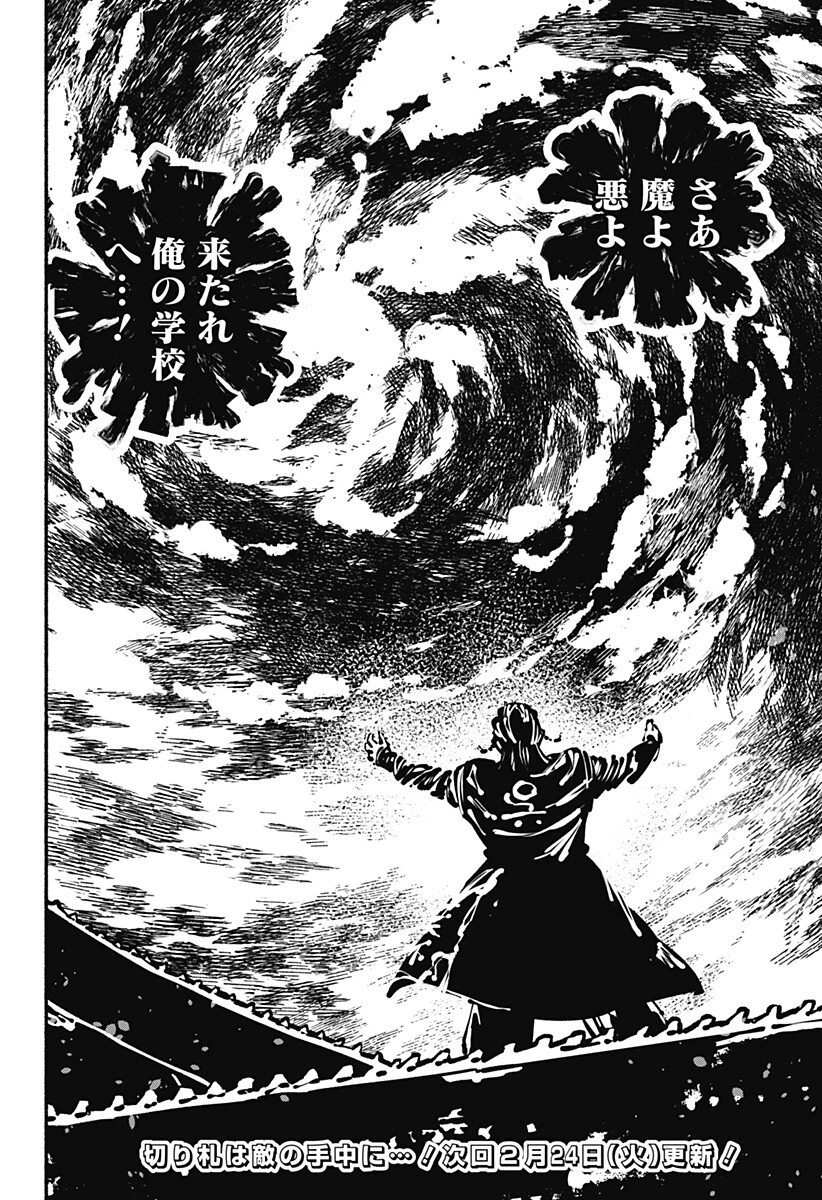 ガチャンキイ 第15話 - 18