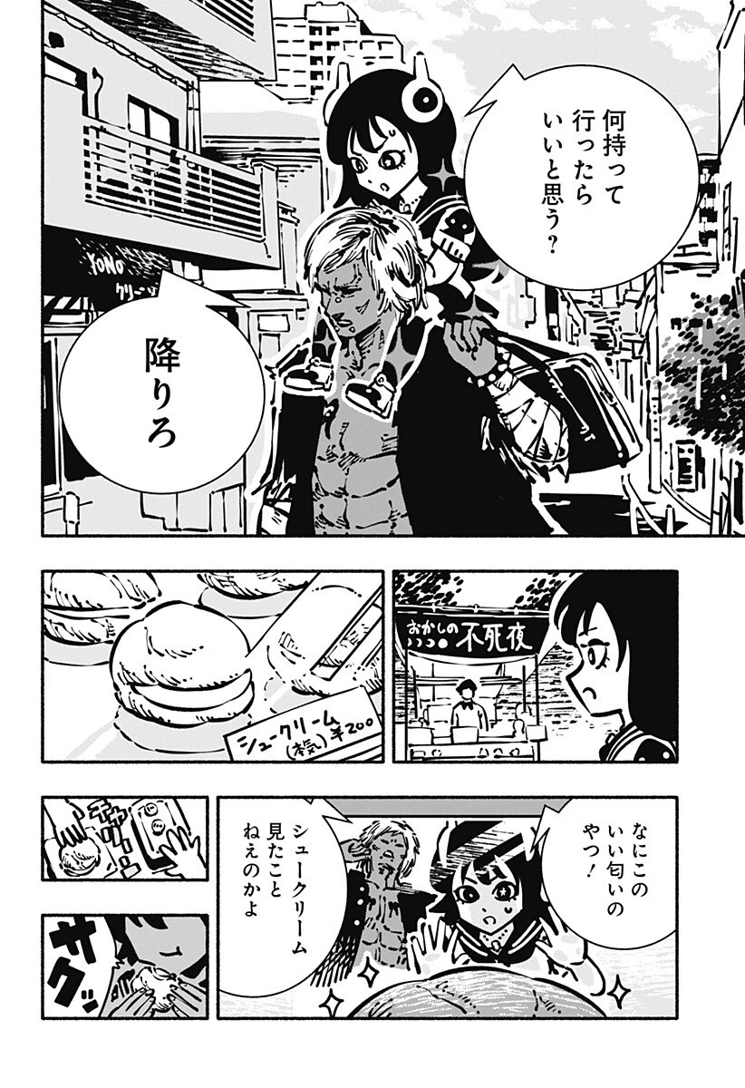 ガチャンキイ 第14話 - 2