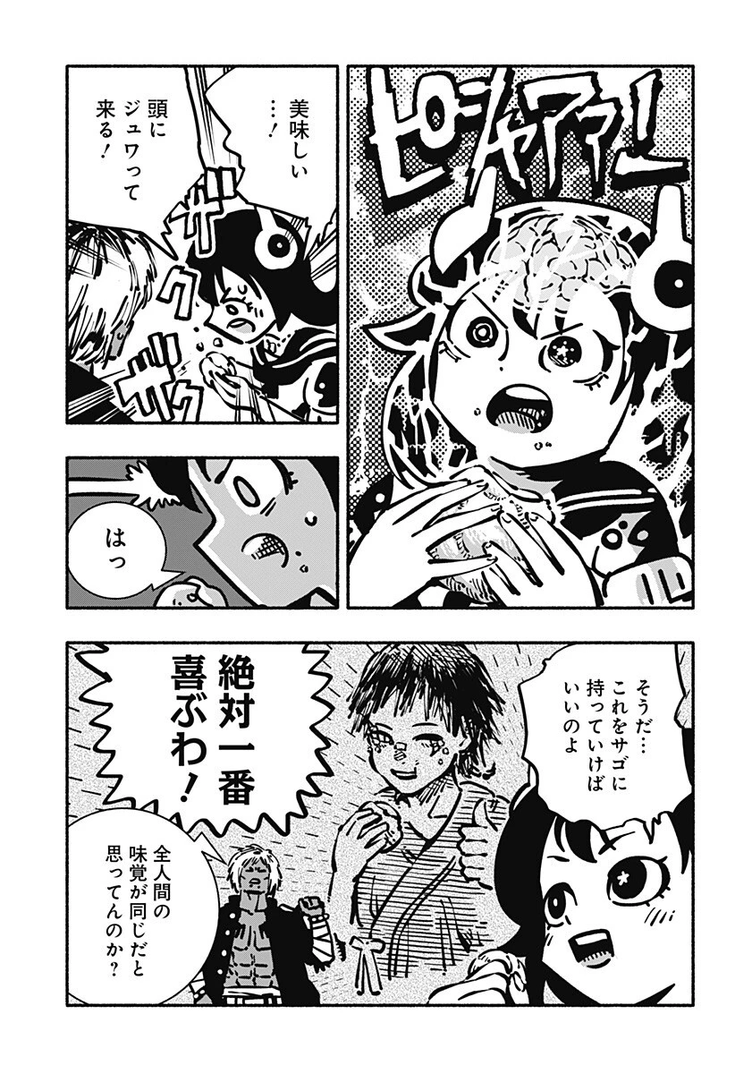 ガチャンキイ 第14話 - 3