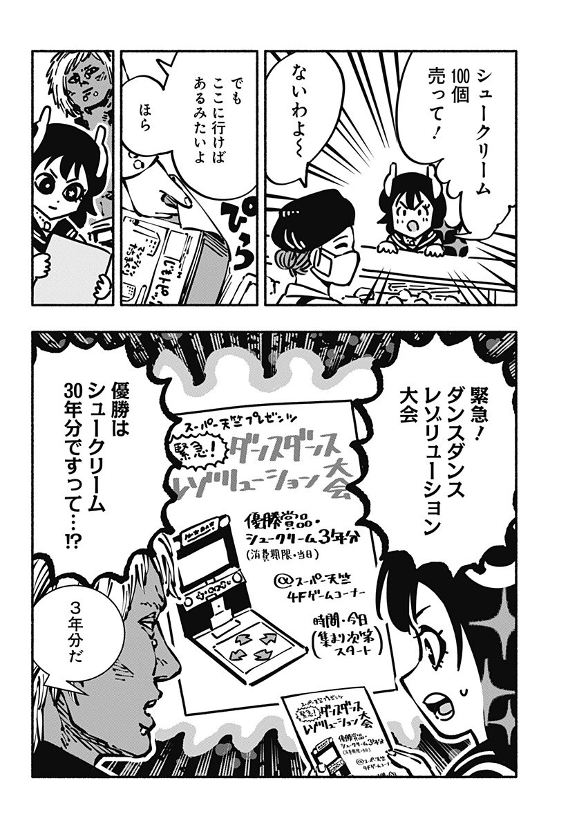 ガチャンキイ 第14話 - 4