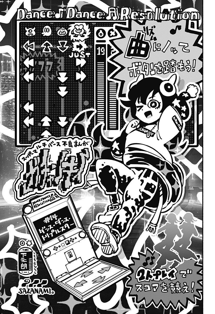 ガチャンキイ 第14話 - 5