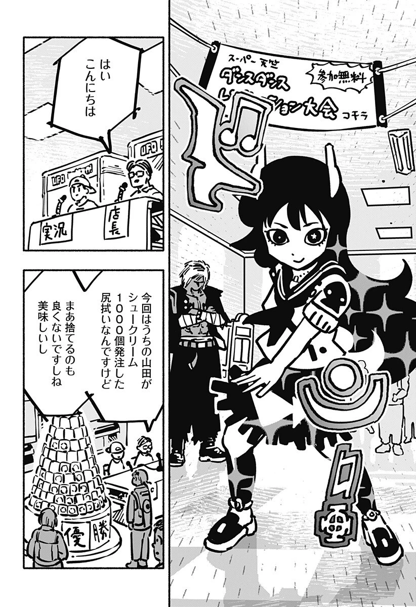 ガチャンキイ 第14話 - 6