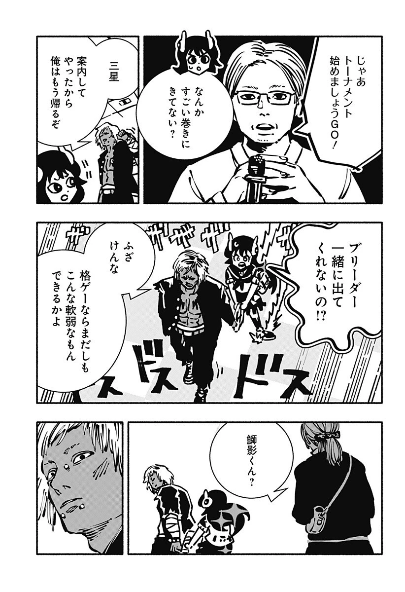 ガチャンキイ 第14話 - 7