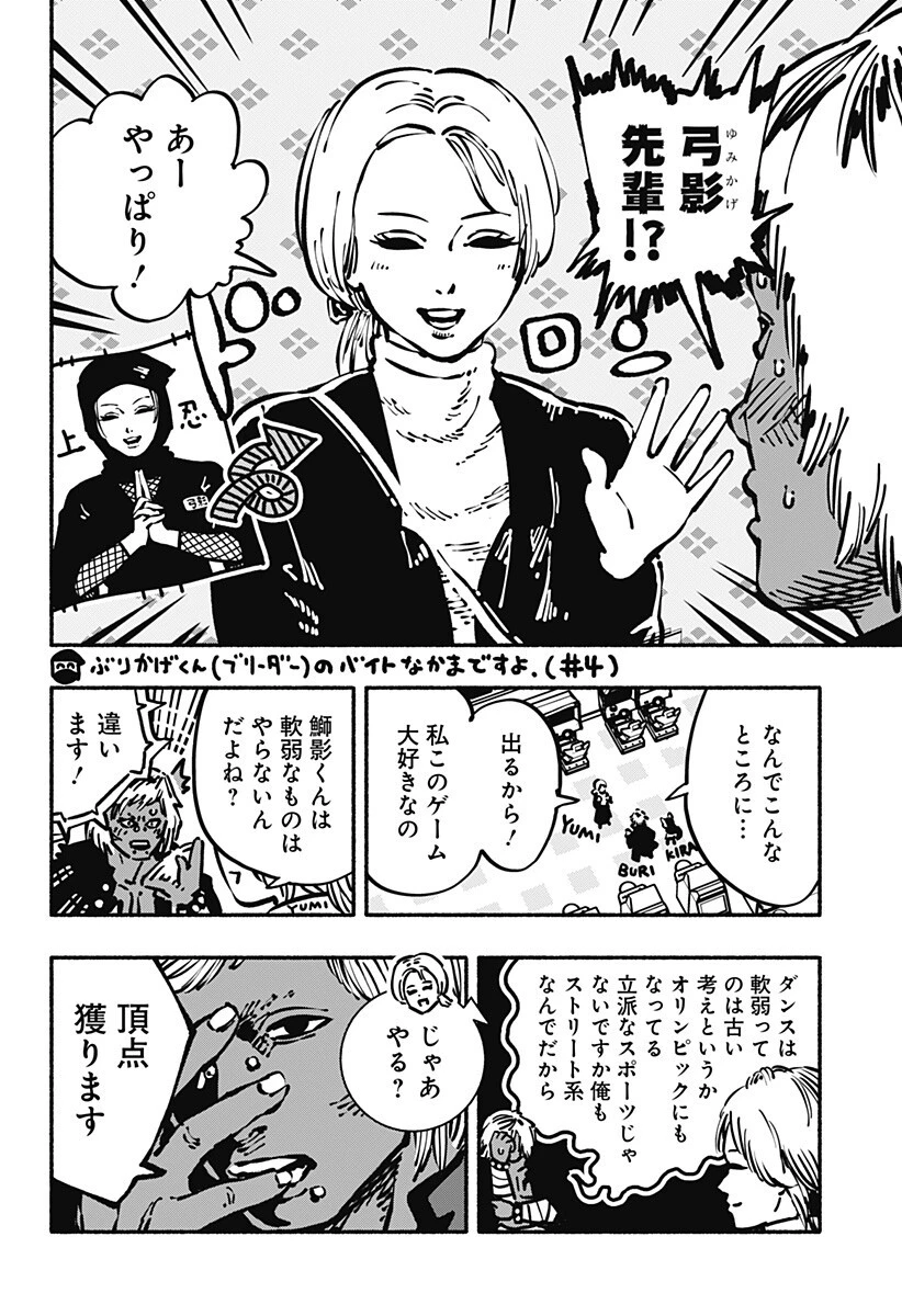 ガチャンキイ 第14話 - 8