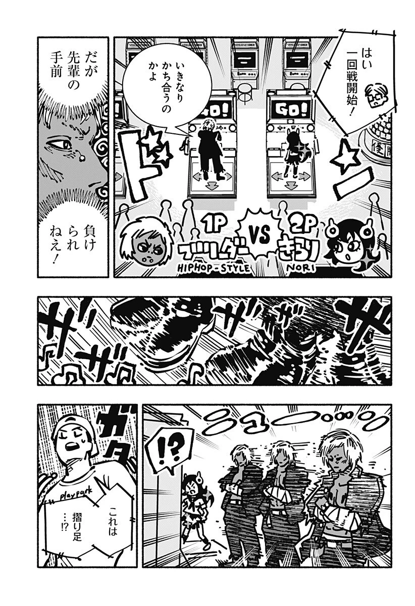 ガチャンキイ 第14話 - 9