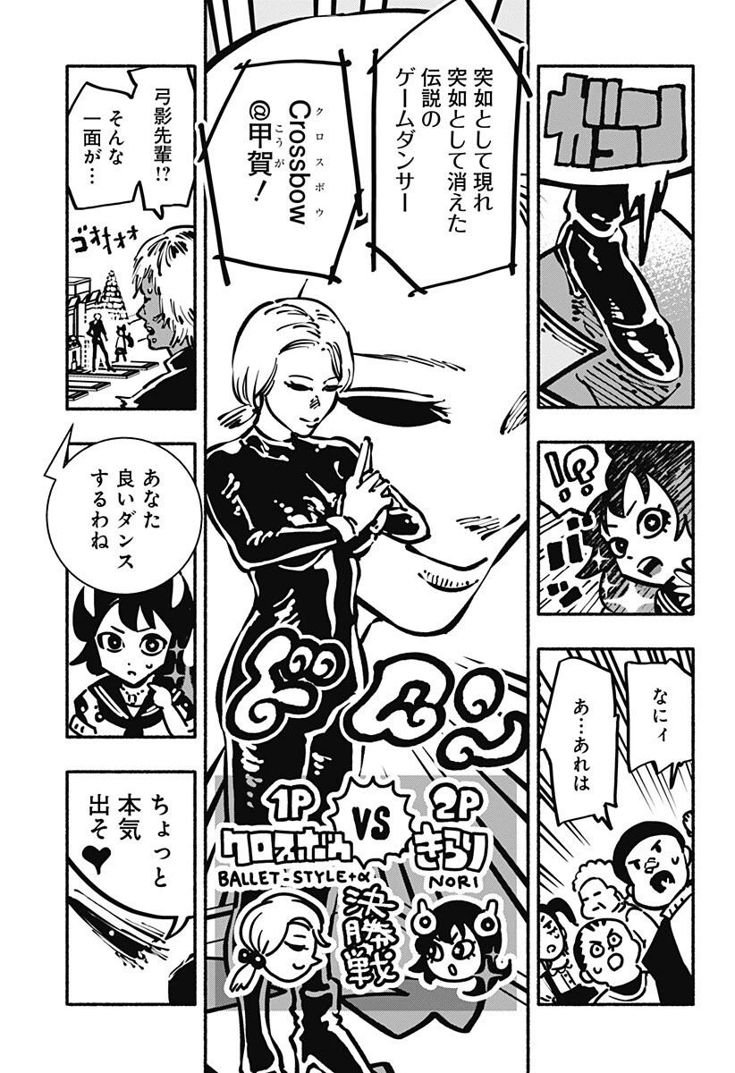 ガチャンキイ 第14話 - 11