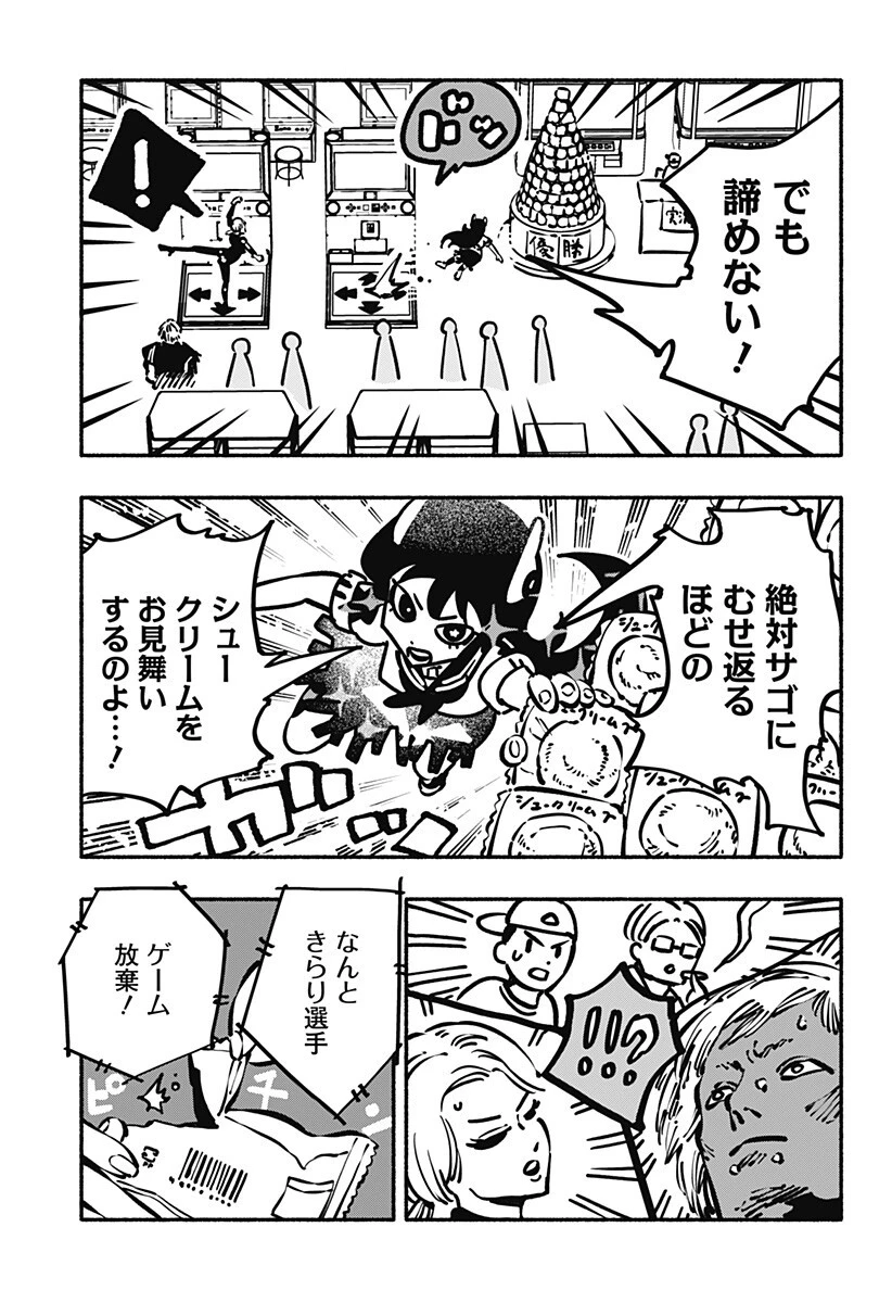 ガチャンキイ 第14話 - 13