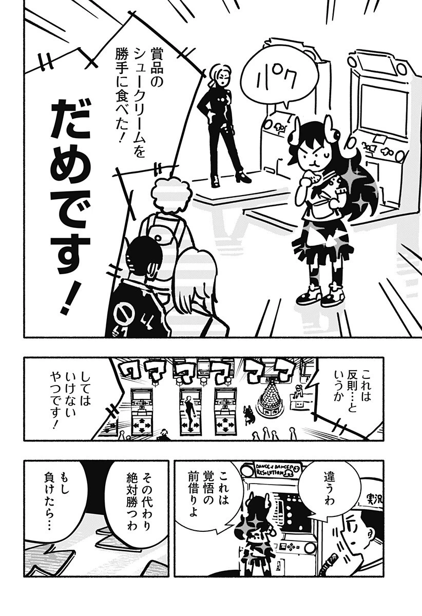 ガチャンキイ 第14話 - 14