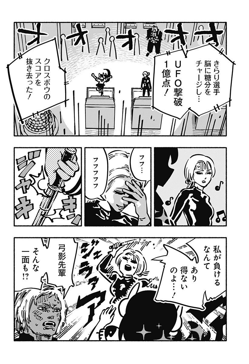 ガチャンキイ 第14話 - 16