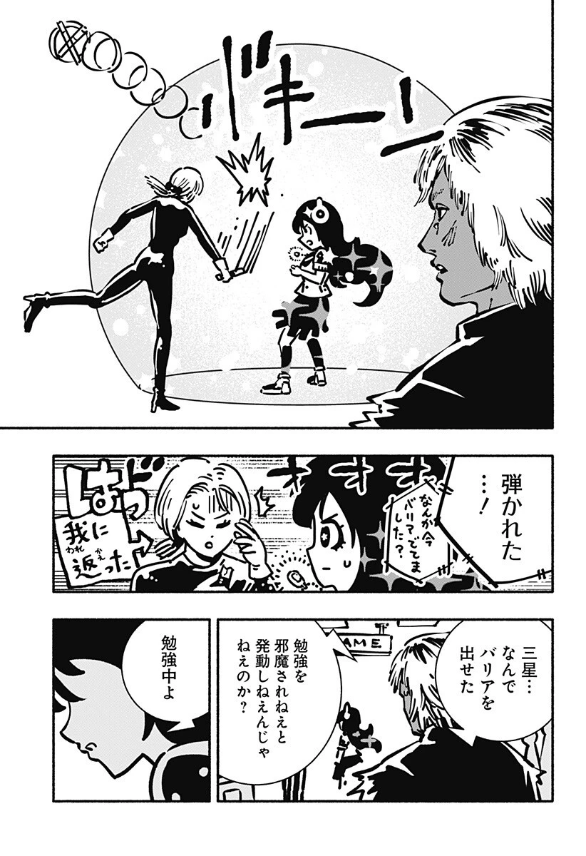 ガチャンキイ 第14話 - 17