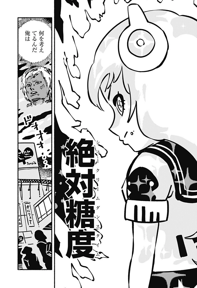 ガチャンキイ 第14話 - 19