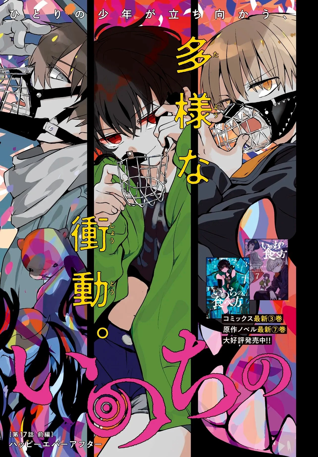 いのちの食べ方 第17話 - 3