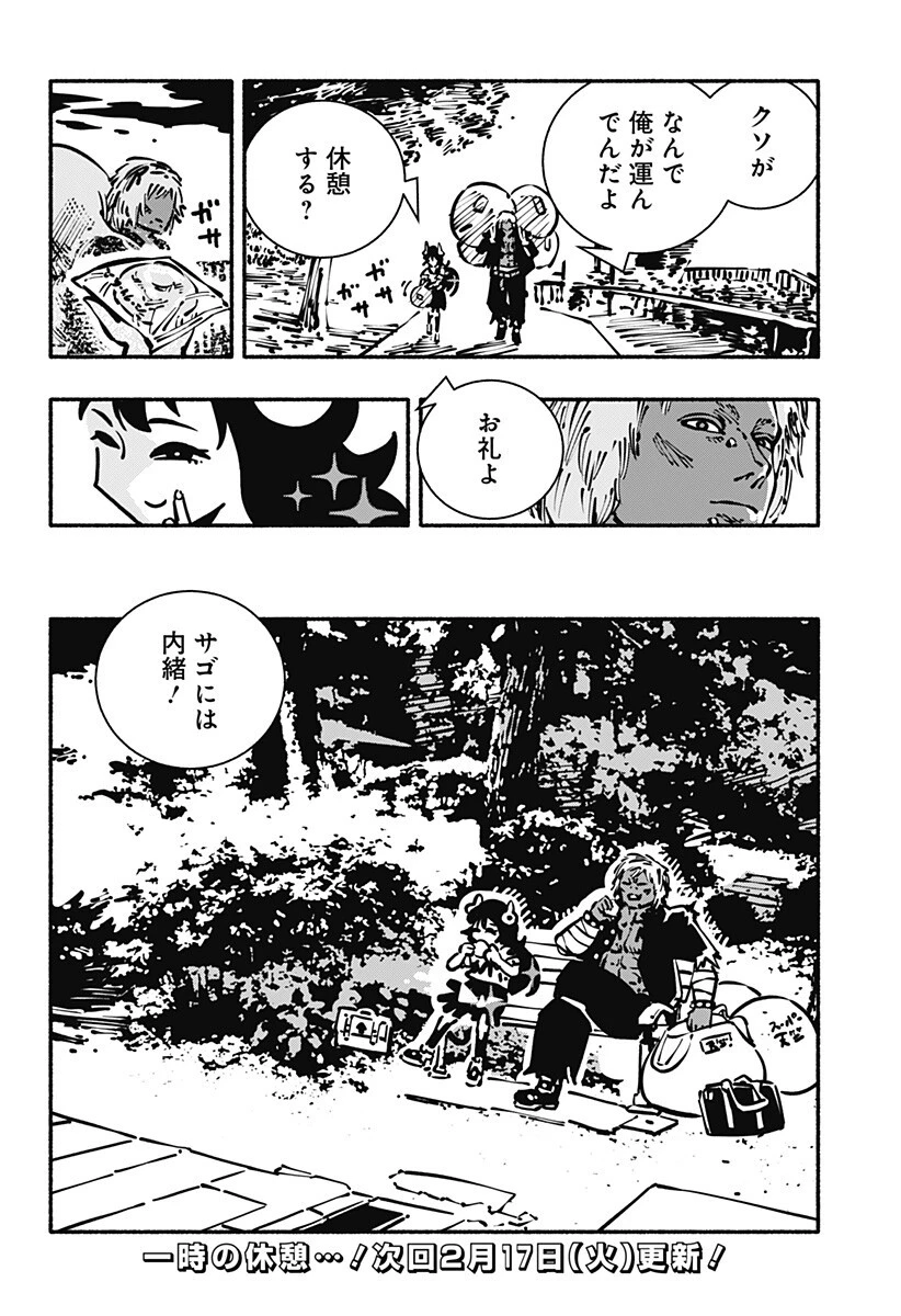 ガチャンキイ 第14話 - 20