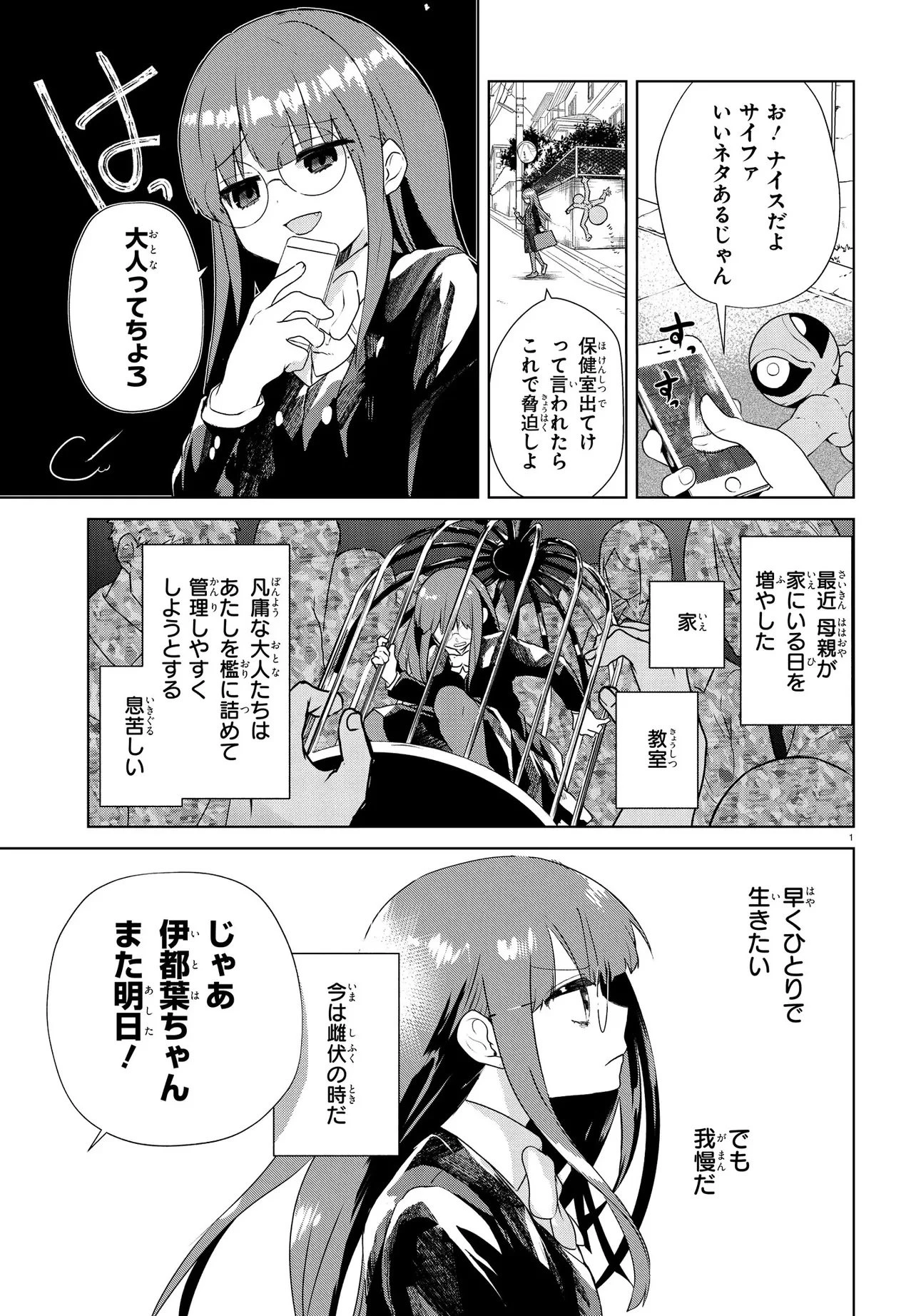 いのちの食べ方 第17話 - 4