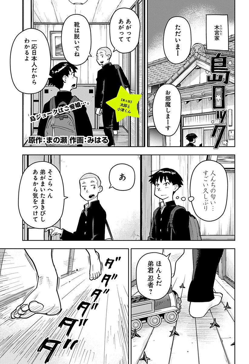 島ロック 第6話 - 1