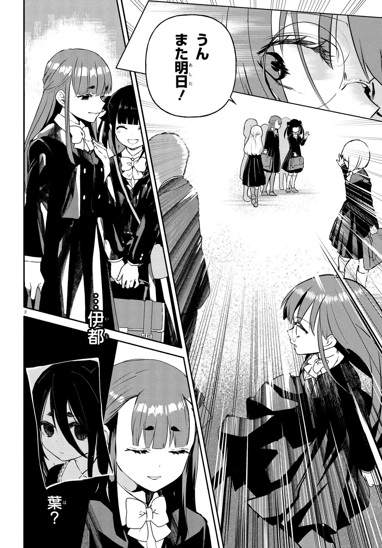 いのちの食べ方 第17話 - 5