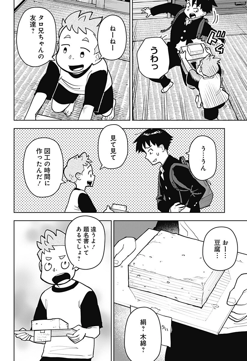 島ロック 第6話 - 2