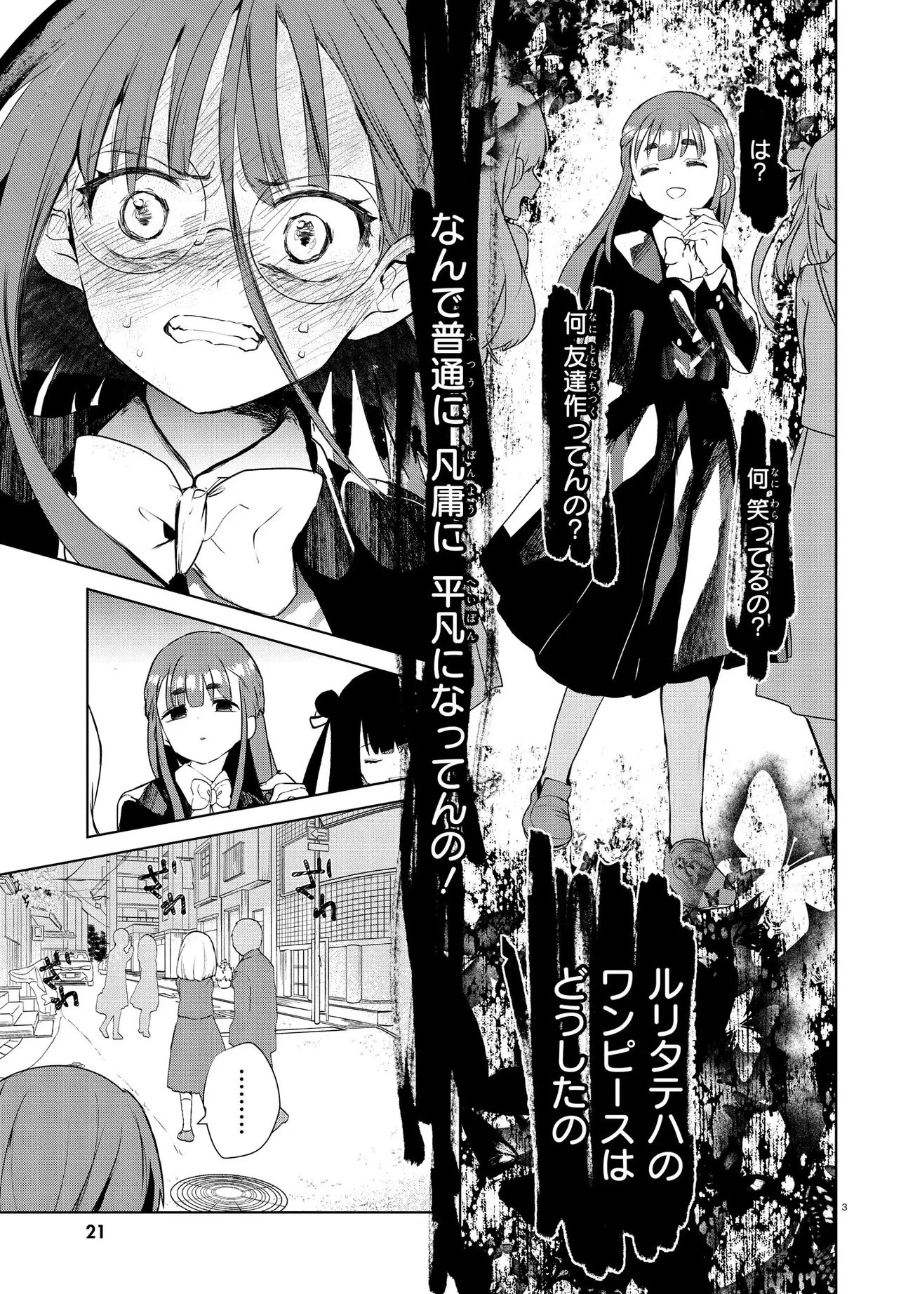 いのちの食べ方 第17話 - 6