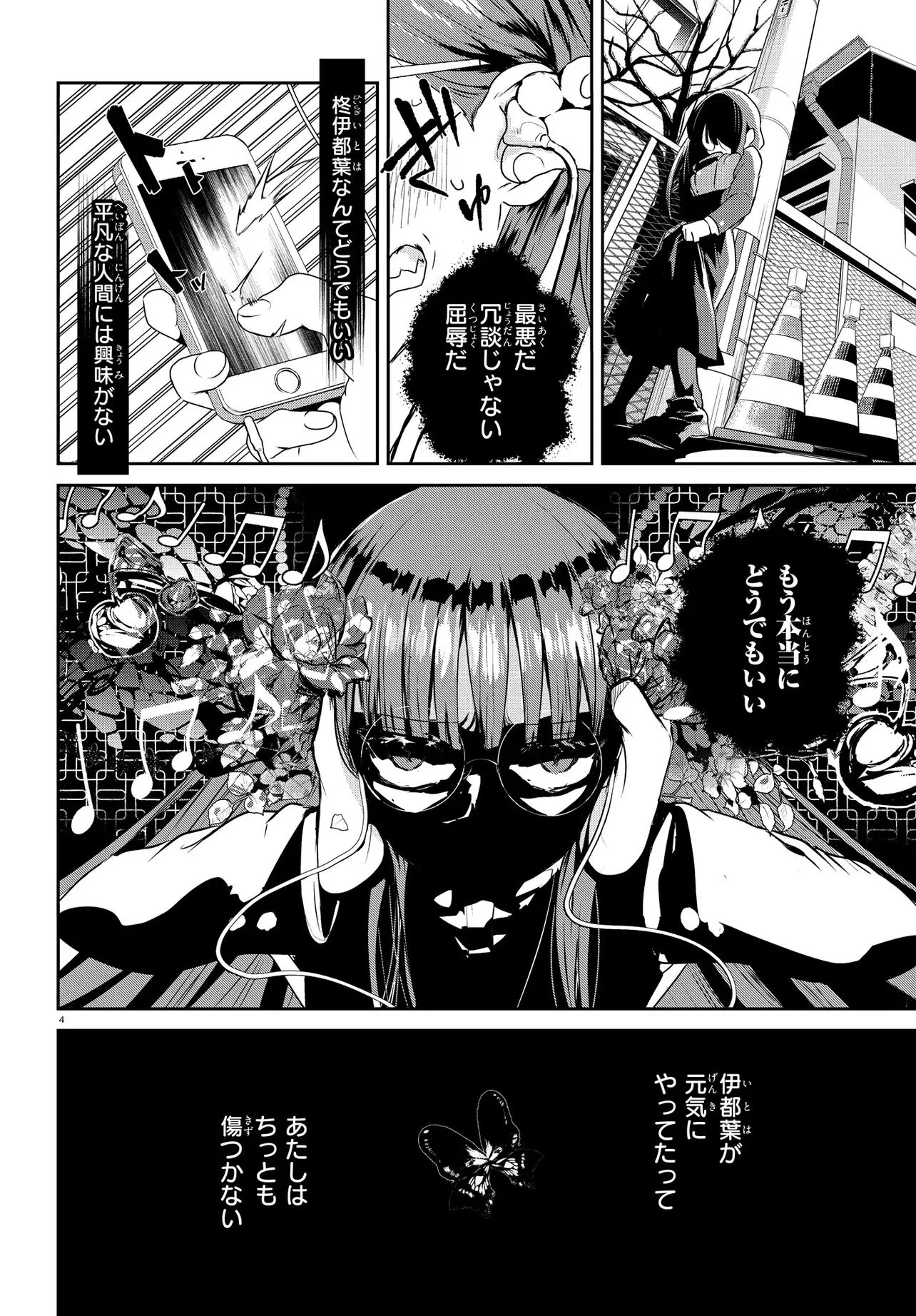 いのちの食べ方 第17話 - 7