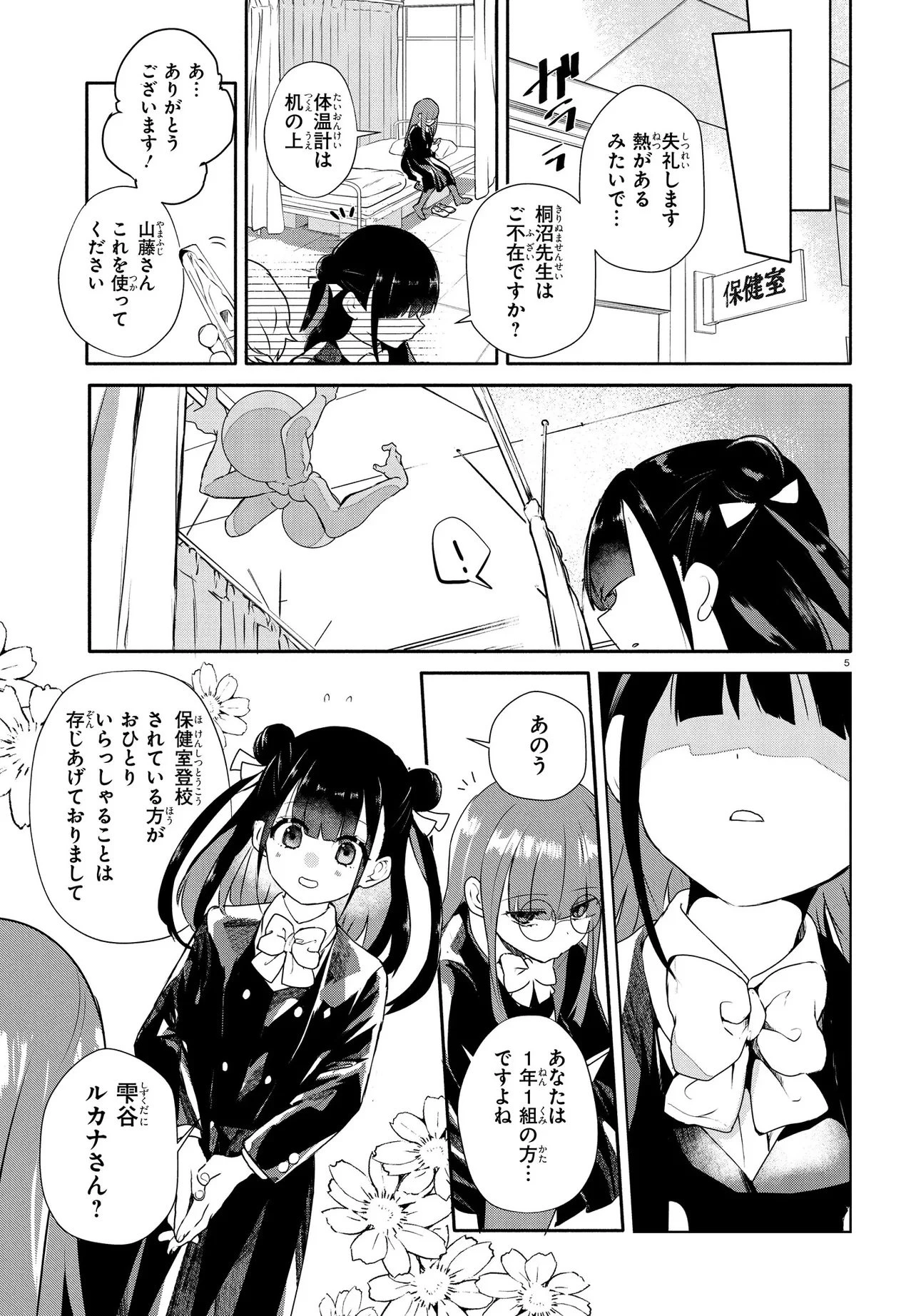 いのちの食べ方 第17話 - 8