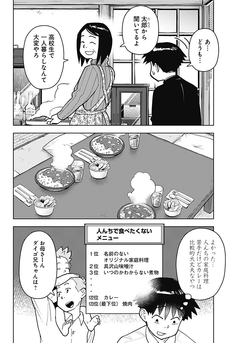 島ロック 第6話 - 4