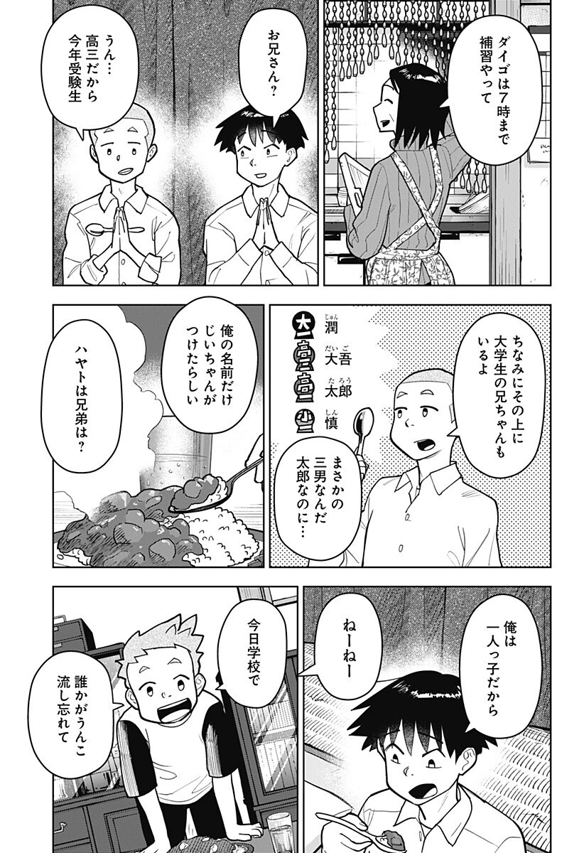 島ロック 第6話 - 5