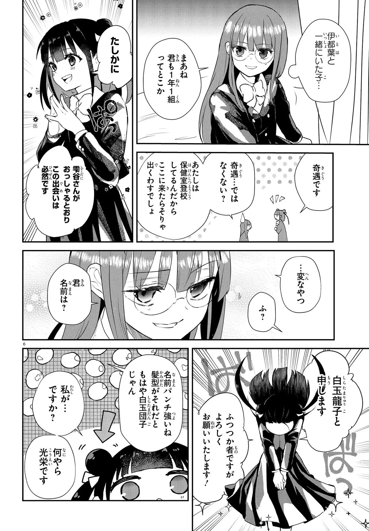 いのちの食べ方 第17話 - 9