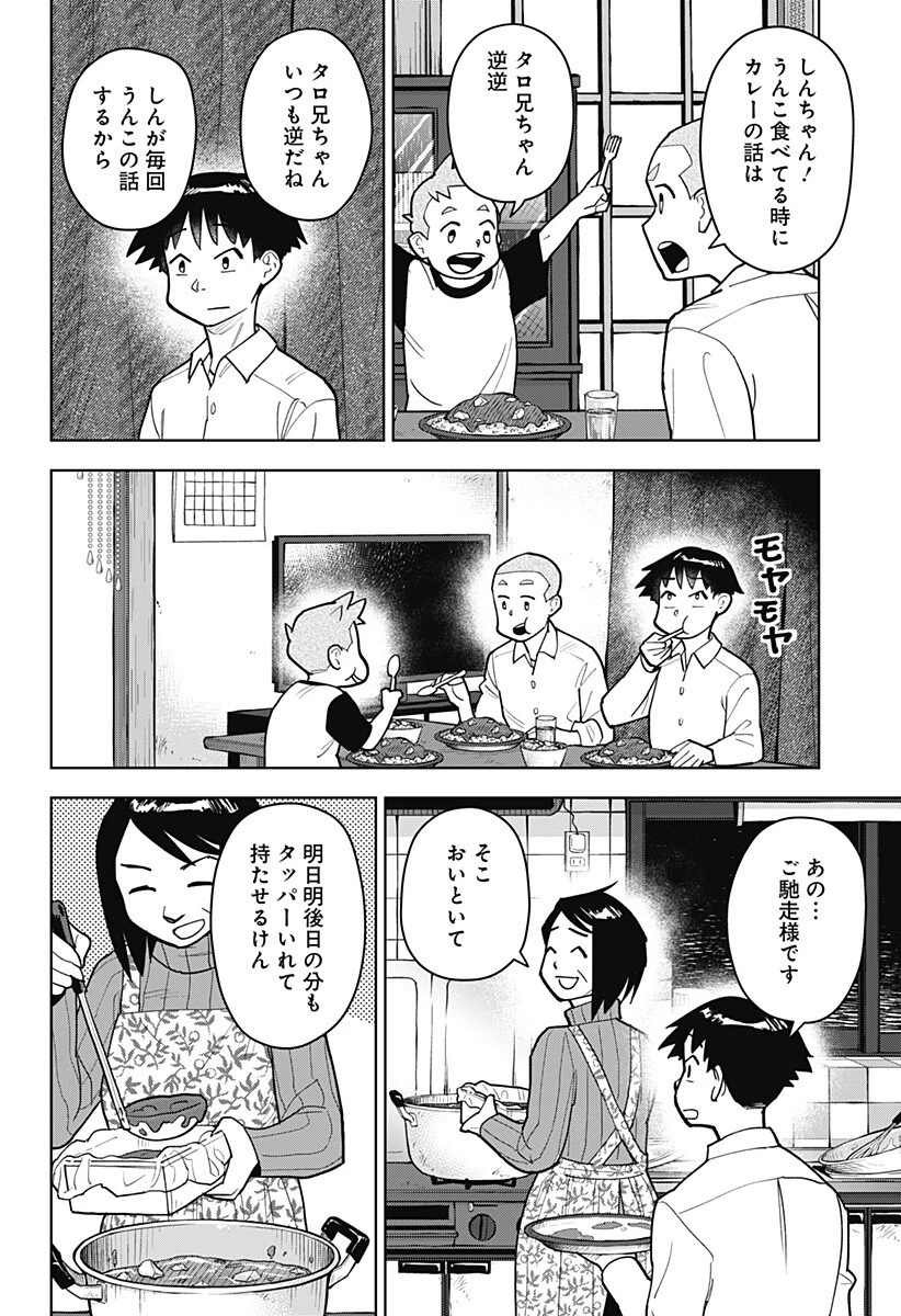 島ロック 第6話 - 6