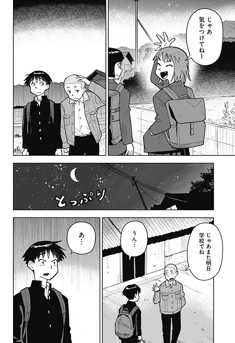 島ロック 第6話 - 10