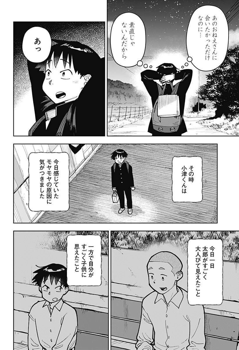 島ロック 第6話 - 12