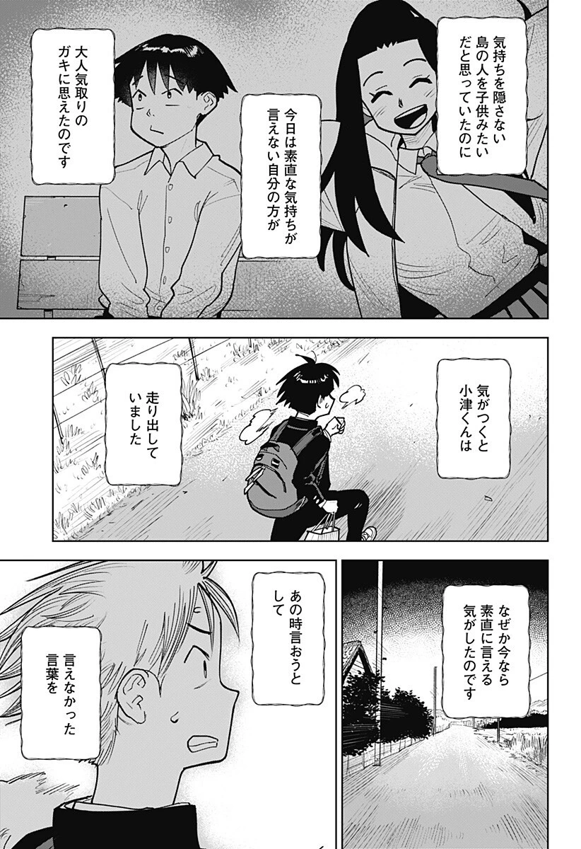 島ロック 第6話 - 13