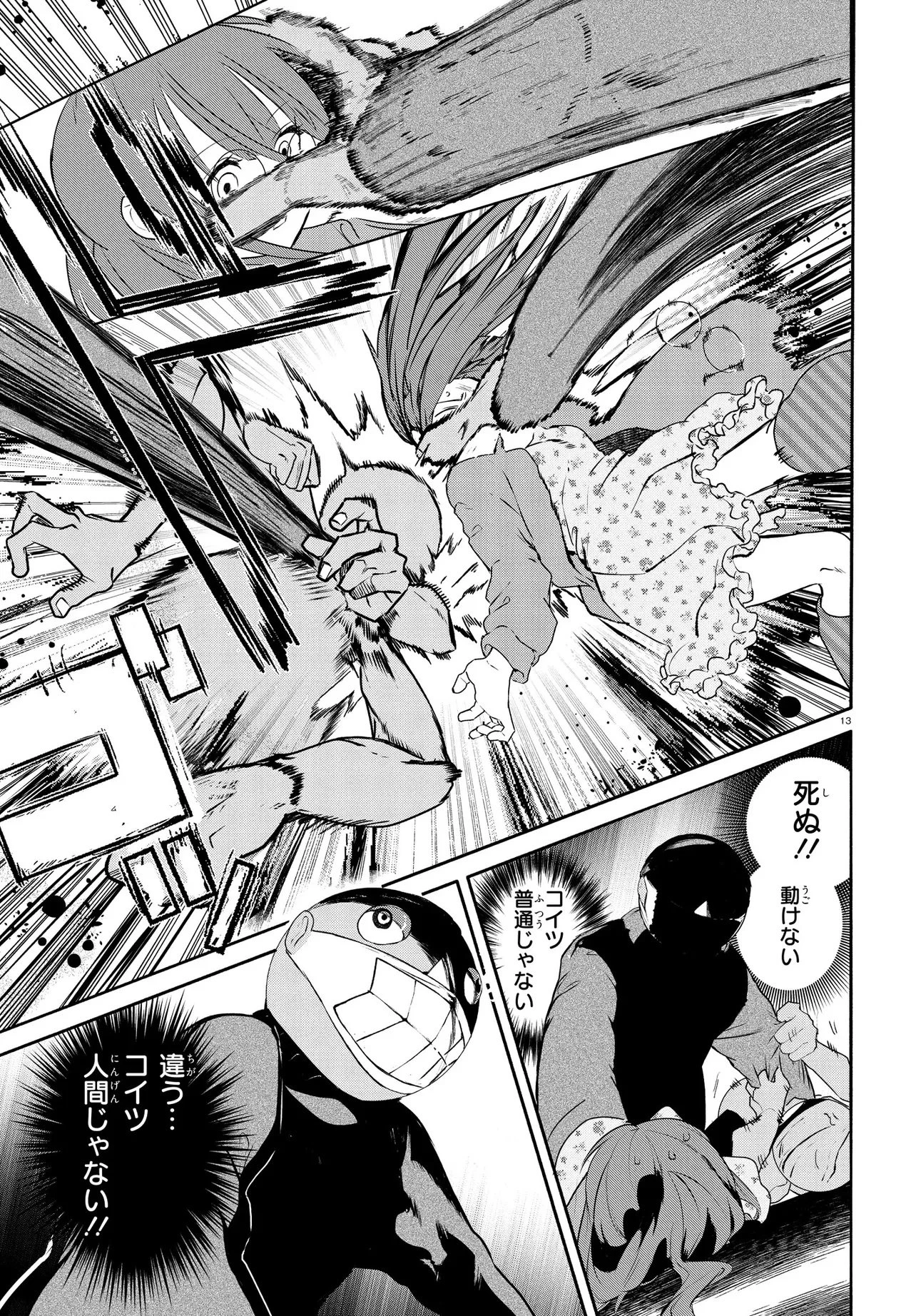 いのちの食べ方 第17話 - 16