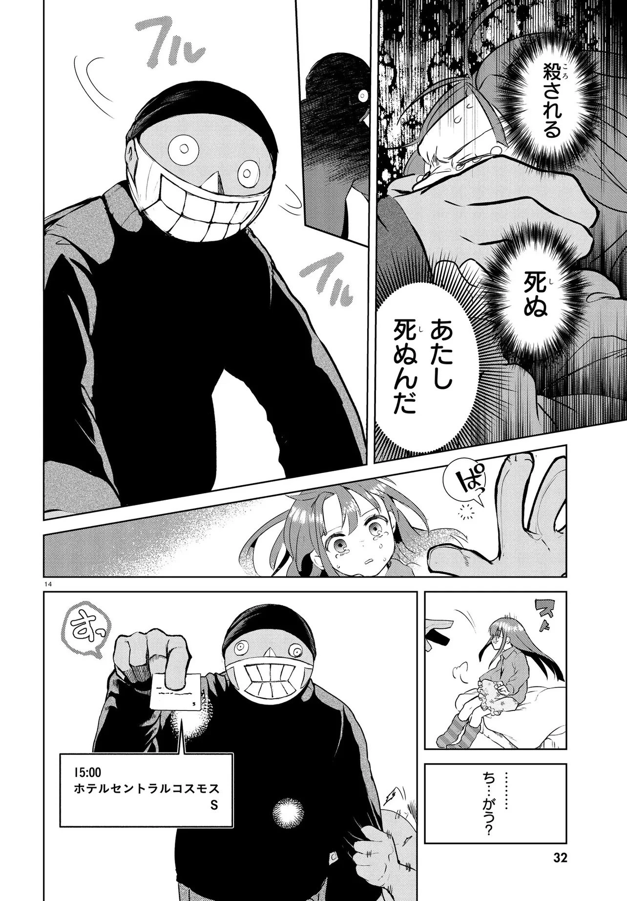 いのちの食べ方 第17話 - 17