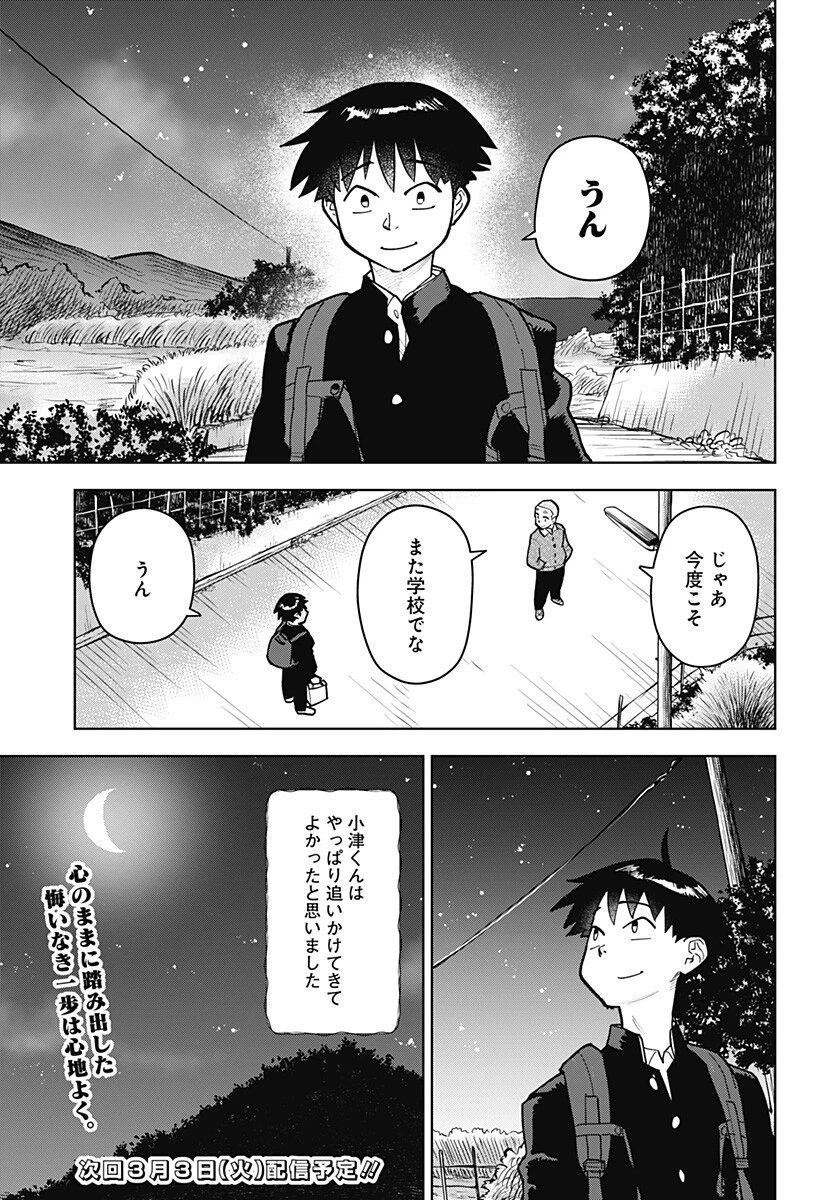 島ロック 第6話 - 17